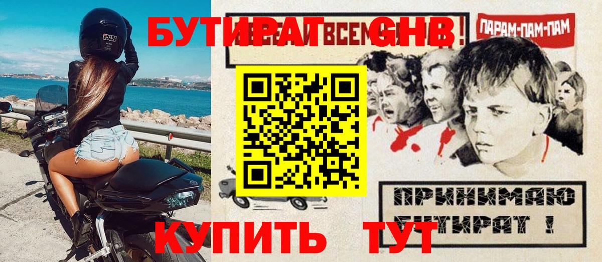 Бутират BDO  Вход с VPN  Каменка 