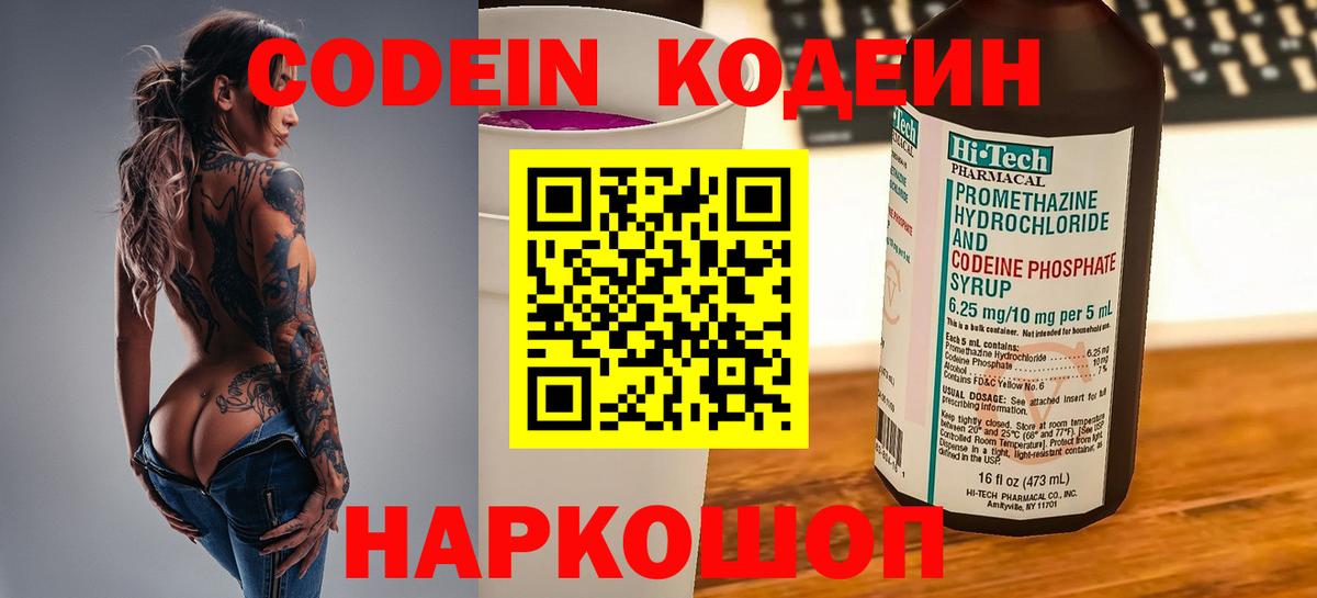 Каменка  Кодеин Purple Drank  Вход с VPN 