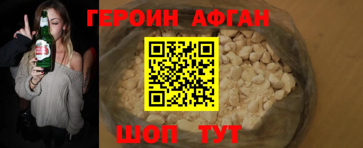Героин хмурый Каменка