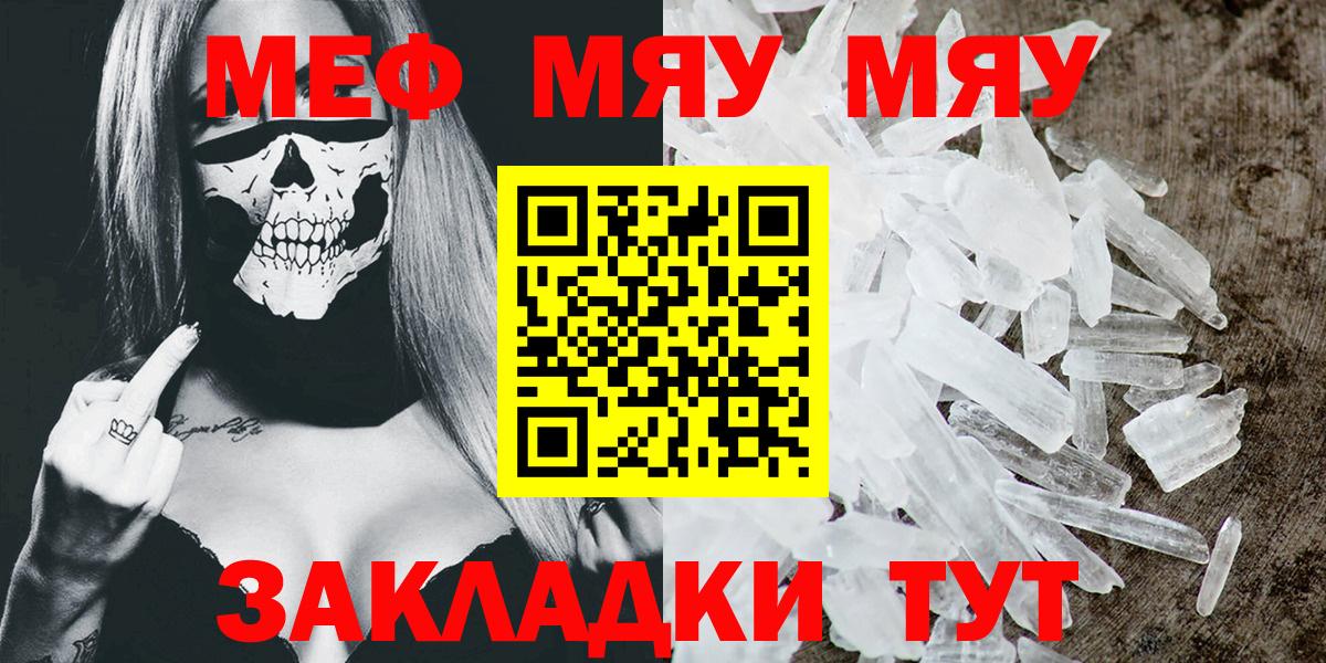 МЯУ-МЯУ мяу мяу  Вход с VPN  Каменка  Мефедрон VHQ 
