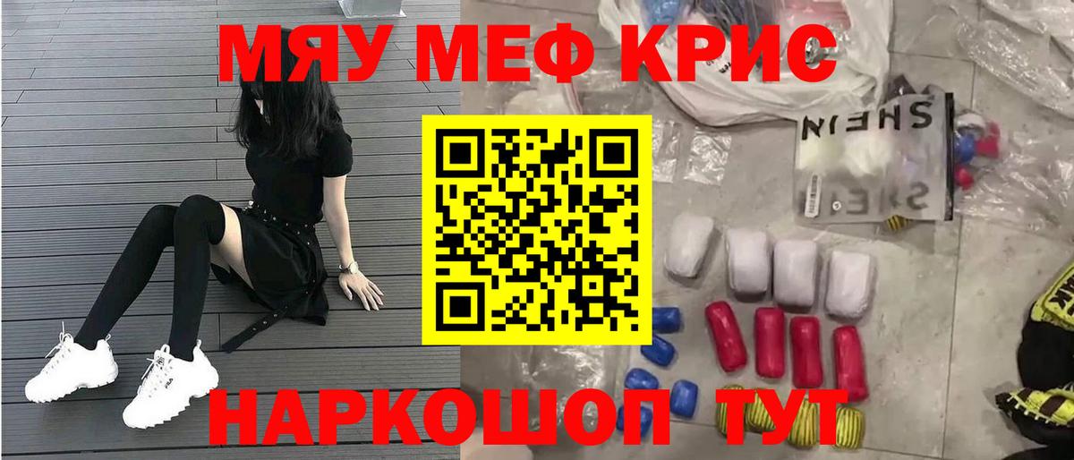 Меф мяу мяу мука Каменка